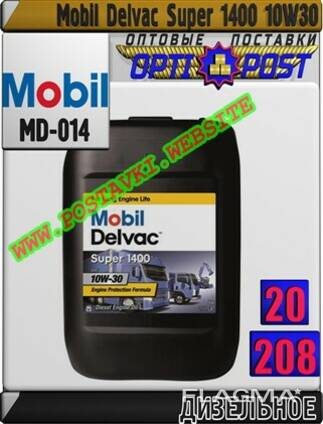 Дизельное моторное масло mobil delvac super 1400 10w30 арт