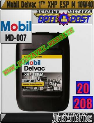 Дизельное синтетическое моторное масло mobil delvac 1 xhp