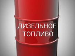 Дизельное топлива ДТ