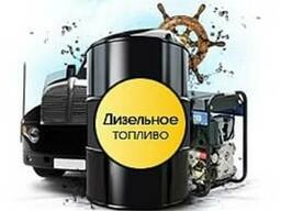 Дизельное топливо