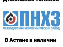 Дизельное топливо