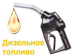 Дизельное топливо летнее