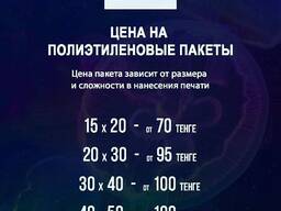 Добрый день предоставляем Вам с помощью шелкографий нанесения логотипа на пакеты Данный м