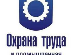 Допуски БиОТ, Промышленная и Пожарная безопасность