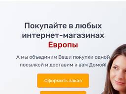 Доставка товаров из Европы