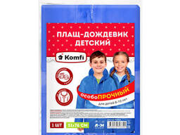 Дождевик детский (10 лет) синий ПВХ с капюшоном (на кнопках), Komfi/50