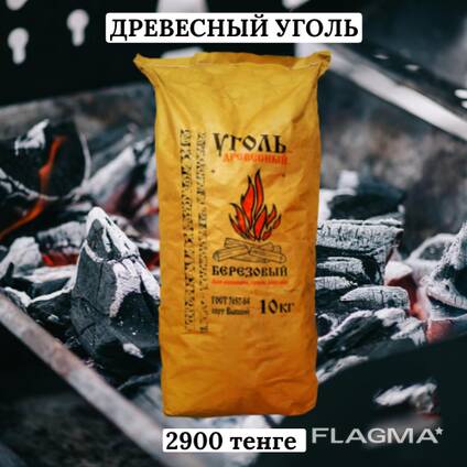 Древесный уголь в Алматы