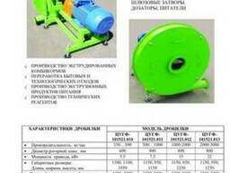 Дробилка, роторная, измельчитель