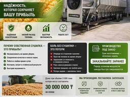Dryer / Зерно Сушильное оборудование на газу и дизельном топливе