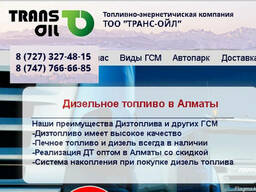 Летнее и зимнее Дизельное печное топливо