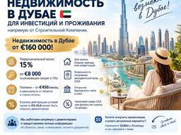 Дубай недвижимость для инвестиций и проживания.
