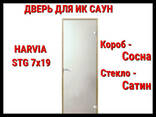 Дверь для инфракрасной сауны Harvia Stg 7x19 (Стекло - Сатин) - photo 2
