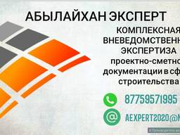 Экспертиза проектов