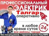 Электрик - фото 1