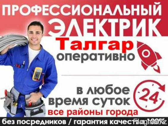 Электрик