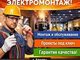 Электромонтаж любой сложности в Алматы - photo 1