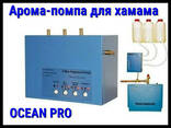 Электронное трёхканальное устройство ароматизации Ocean Pro для Турецкого хамам - фото 1