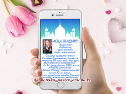 Электронные аска шакыру пригласительные, приглашения (в Нур-