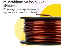 Эмальданған сымдар /Артикле Азия кабелі Өзбекстаннан.