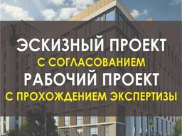 Эскизный проект