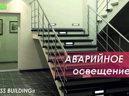 Эвакуационное освещение