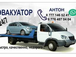 Эвакуатор услуга