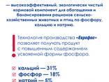 ЕВРОФОС - фосфат кормовой от Производителя - photo 1