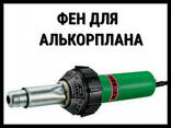 Фен универсальный для алькорплана (ПВХ пленки) - фото 1