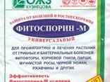 Фитоспорин - фото 1