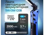 Forsage Лампа светодиодная аккумуляторная с. .. - фото 1