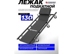 Forsage Лежак подкатной на 6-ти колесах с регулируемым подголовником (425х125мм) 16955. ..