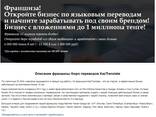 Франшиза - бюро языковых переводов KazTranslate! - фото 1