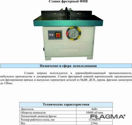 Фрезер стационарный ЧП "Ищенко" Украина ФВ