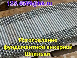 Фундаментная Анкерная Шпилька фланцевая М24х500 на изготовление