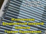 Фундаментная Анкерная Шпилька М24х500 на изготовление - фото 1