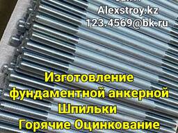Фундаментная Анкерная Шпилька М24х500 на изготовление