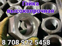 Гайка стальная высокопрочная