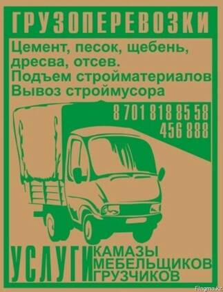 Газели и КАМАЗы для вас.