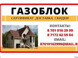 Газоблок