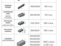 Брусчатка "Бабочка Люкс" толщина 7 см.