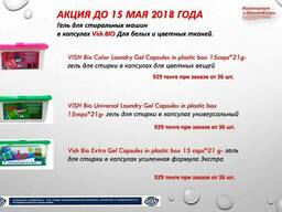 Гель для стирки белья в капсулах