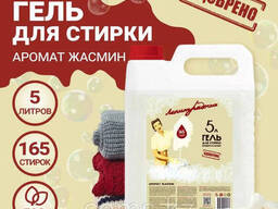 Гель для стирки универсальный «Ленинградочка» Жасмин 5л