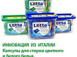 Гелевые инновационные капсулы для стирки Италия 15 капс
