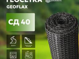 Геосетка СД 40