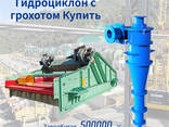 Гидроциклон гц 360 - фото 1