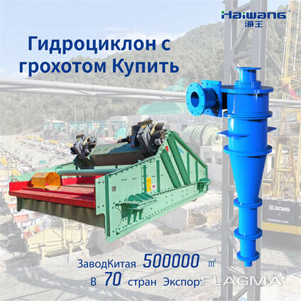 Гидроциклон гц 360