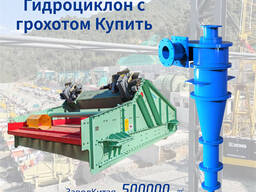 Гидроциклон гц 360