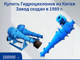 Гидроциклоны гцр 500