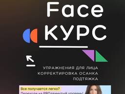 Гимнастика лица курс по подтяжке мьюинг брыли косоглазие