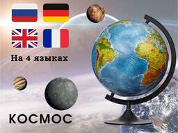 Глобус интерактивный 32 см рельефный